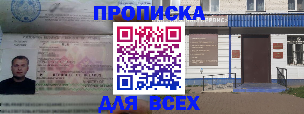 временная прописка в Красноперекопске
