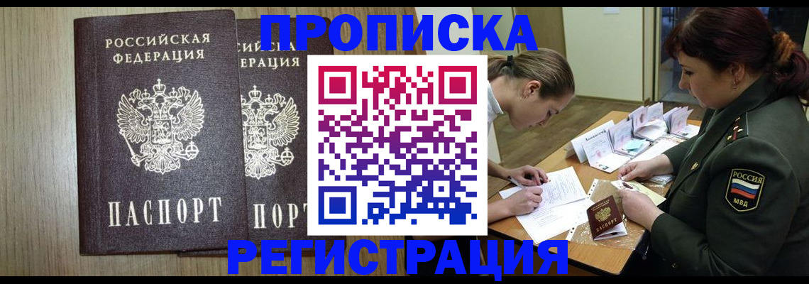 прописка регистрация в Красноперекопске