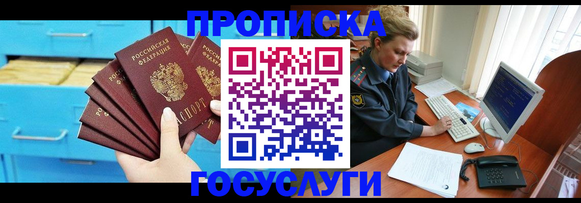 прописка для школы в Красноперекопске
